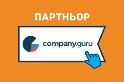 Company Guru - партньор на „Топ 100 преводачески агенции в България“