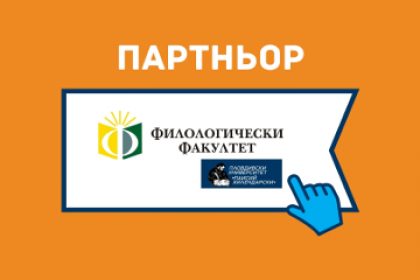 Филологически факултет към Пловдивски университет „Паисий Хилендарски“